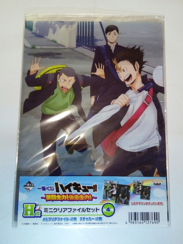 即決☆送料無料☆未使用☆ハイキュー☆一番くじ☆H賞☆ミニクリアファイルセット☆A5クリアファイル:2枚☆ステッカー:2枚☆バンプレスト☆