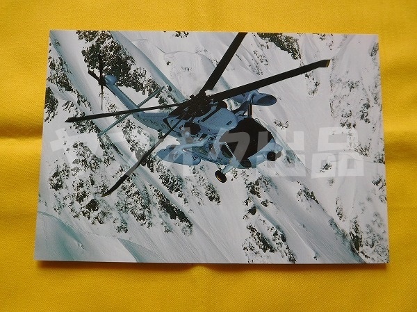 航空自衛隊 UH-60J 【グレー迷彩?】ポストカード　絵はがき 絵葉書 Postcard ヘリコプター 空自 救難ヘリ
