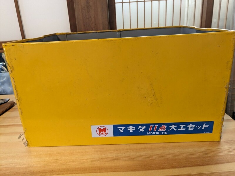 昭和レトロ マキタ工具セットスチールボックス44x32x23cm