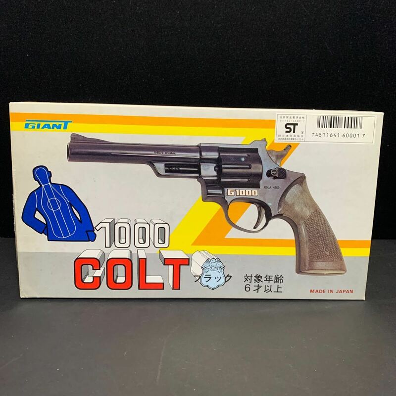 GIANT 1000COLT コルト ブラック 日本製 拳銃 鉄砲 玩具 おもちゃ 未使用 バーコード無し昭和当時モノ