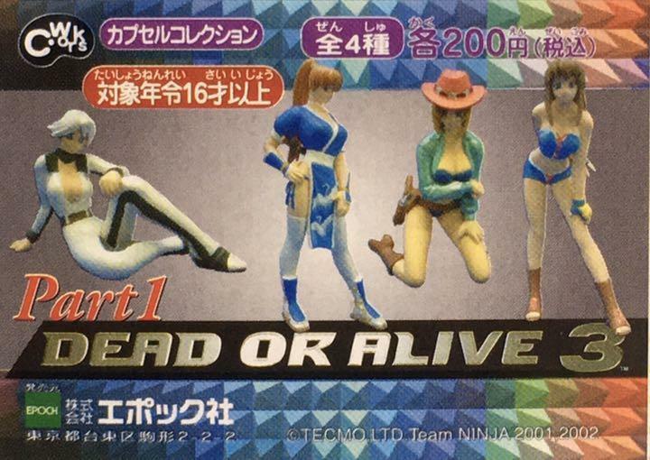 全4種フルコンプ ガチャ デッド オア アライブ 3 DERD OR ALIVE 3 未開封品 カプセルコレクション トイ フィギュア エポック社 figure