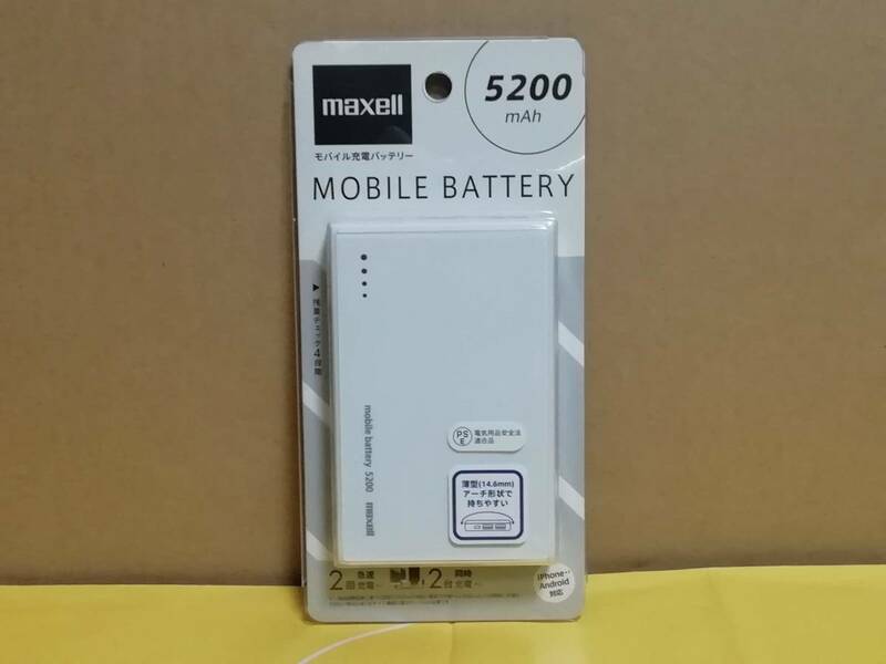 ☆　新品未使用 マクセル　モバイルバッテリー　5200mAh　最大出力3A　白