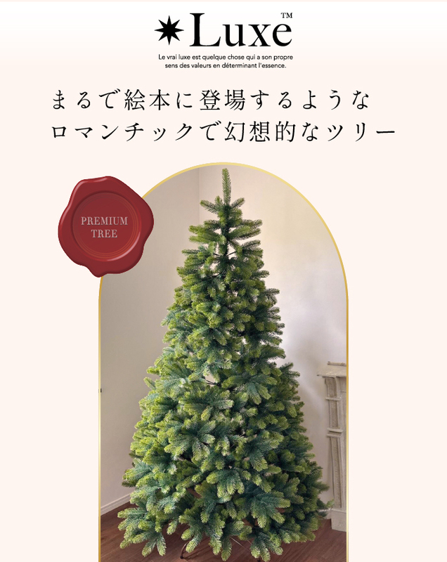 ★限定1個★ リュクスツリー 150cm クリスマスツリー おしゃれ 北欧 高級 最高峰 PE素材 こだわりの葉 ヌードツリー まるで本物 LX-TR150