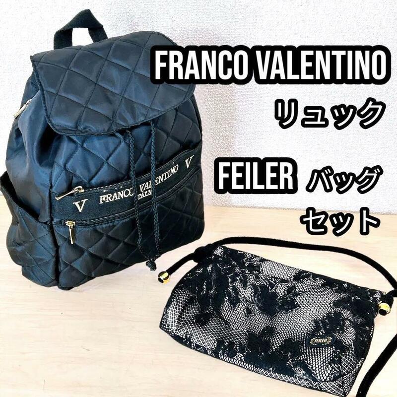 FRANCO VALENTINO リュック FEILER ショルダーバッグセット