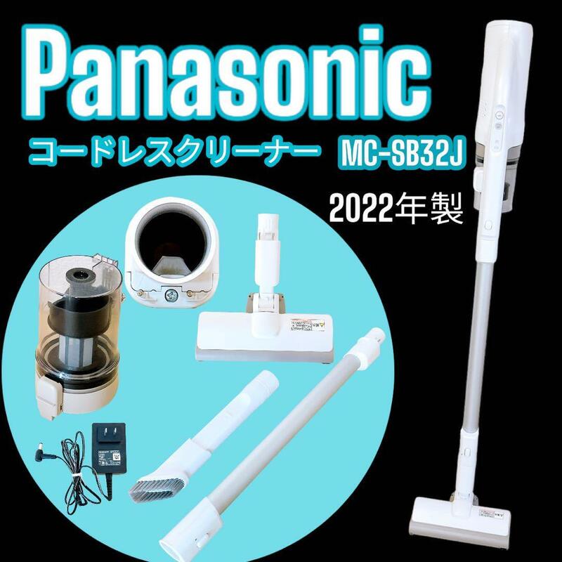 Panasonic パナソニック MC-SB32J スティッククリーナー 掃除機 2022年製