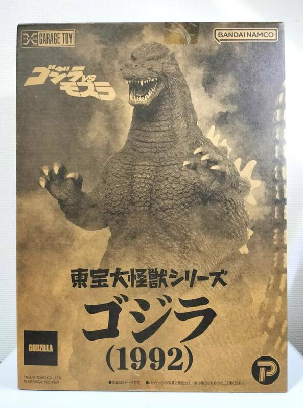 東宝大怪獣シリーズ ゴジラ(1992)　通常版 「ゴジラvsモスラ」　バトゴジ　エクスプラス　プレックス