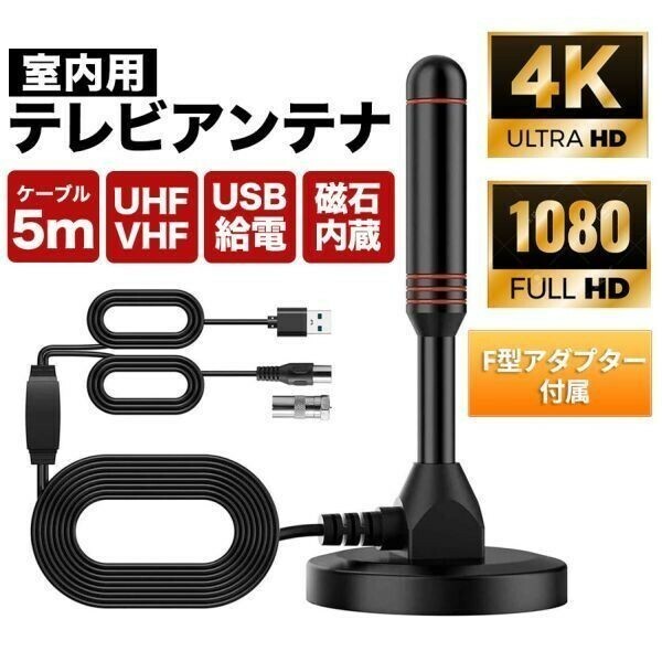 ①室内アンテナ テレビアンテナ ポータブル 附属4K HD TV(1) 2