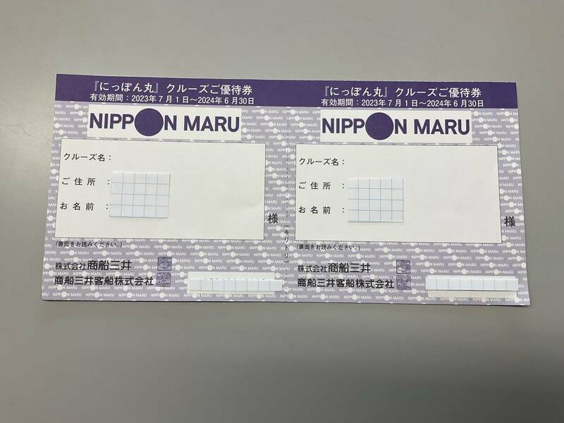 ★ 商船三井　客船「にっぽん丸」クルーズ優待券2枚セット　2024年6月30日まで