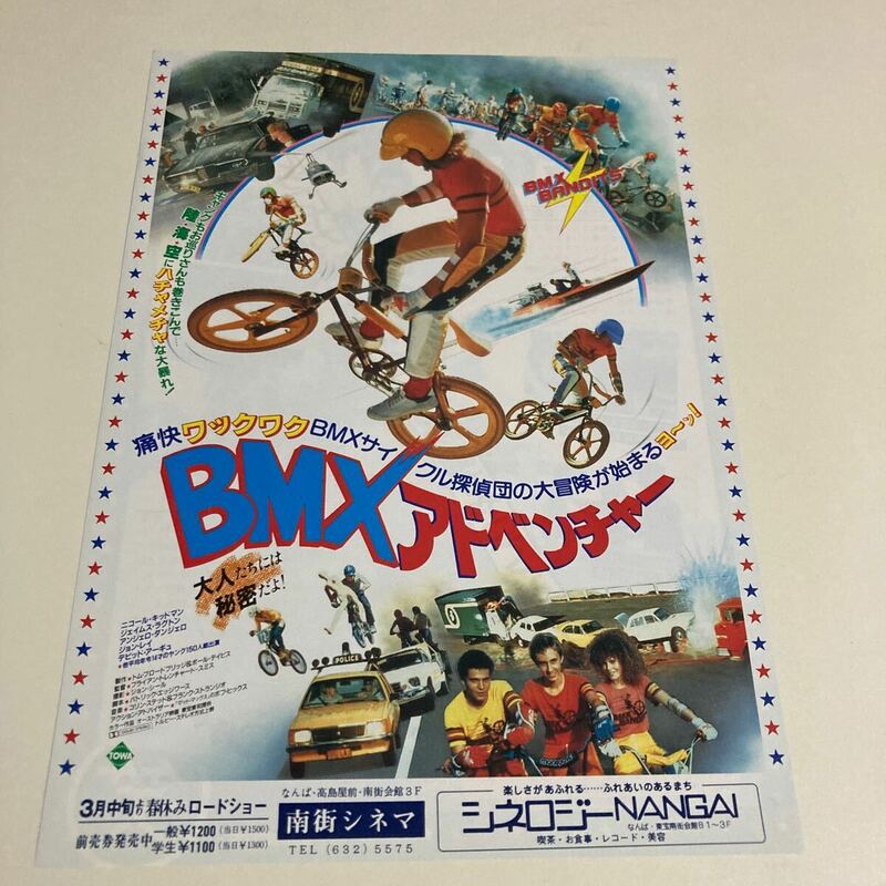 BMXアドベンチャー・映画チラシ