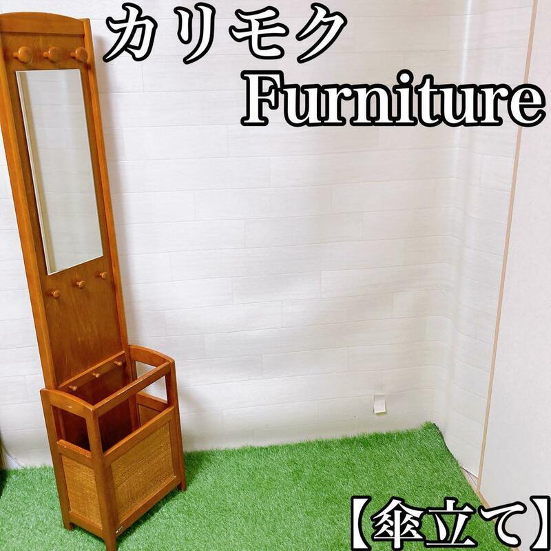 【希少・ビンテージ】karimoku 傘立て　カリモク Furniture オールドカリモク