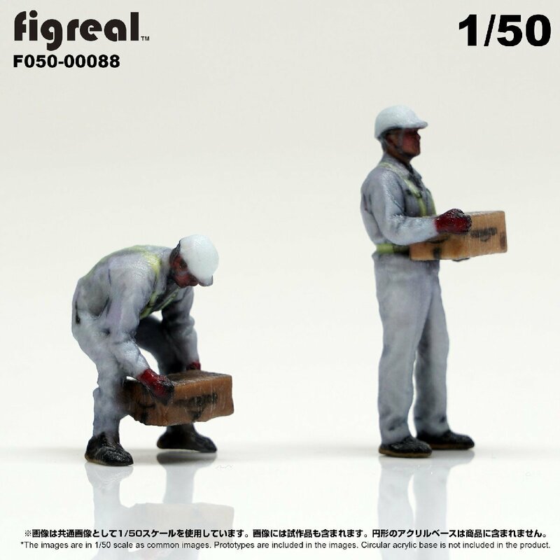 F050-00088 figreal 1/50 物流現場の作業員セット01 彩色済フィギュア