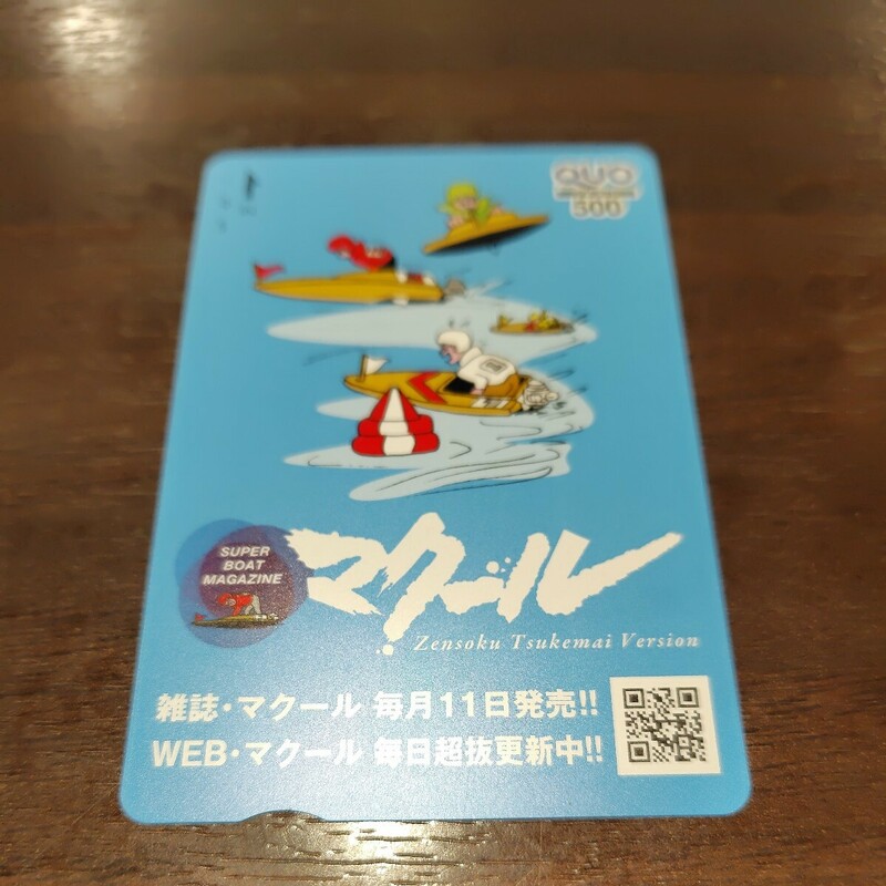 クオカード マクール 500円分 ノベルティ BOAT RACE QUO CARD
