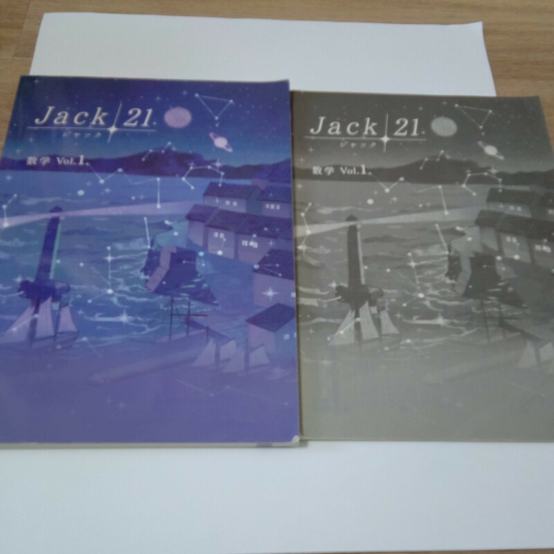 「Jack 21 数学 Vol.1 」／育伸社