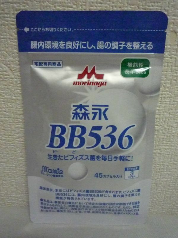 森永BB536 ★ 森永乳業 ◆ 4個 ( 1個 45カプセル ) 機能性表示食品 マミークラン健康食品
