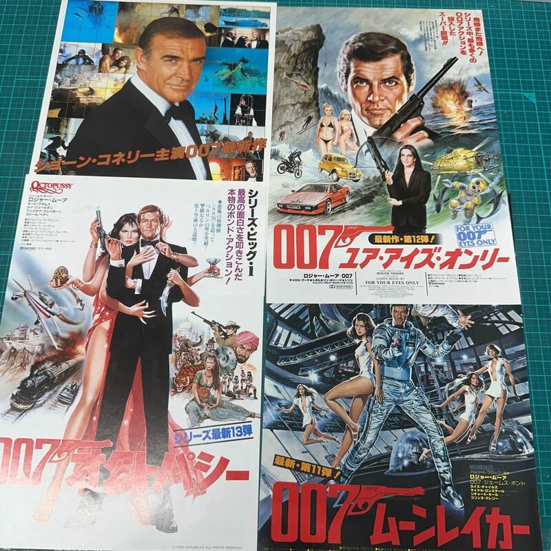 007シリーズ 映画チラシ 4枚セット