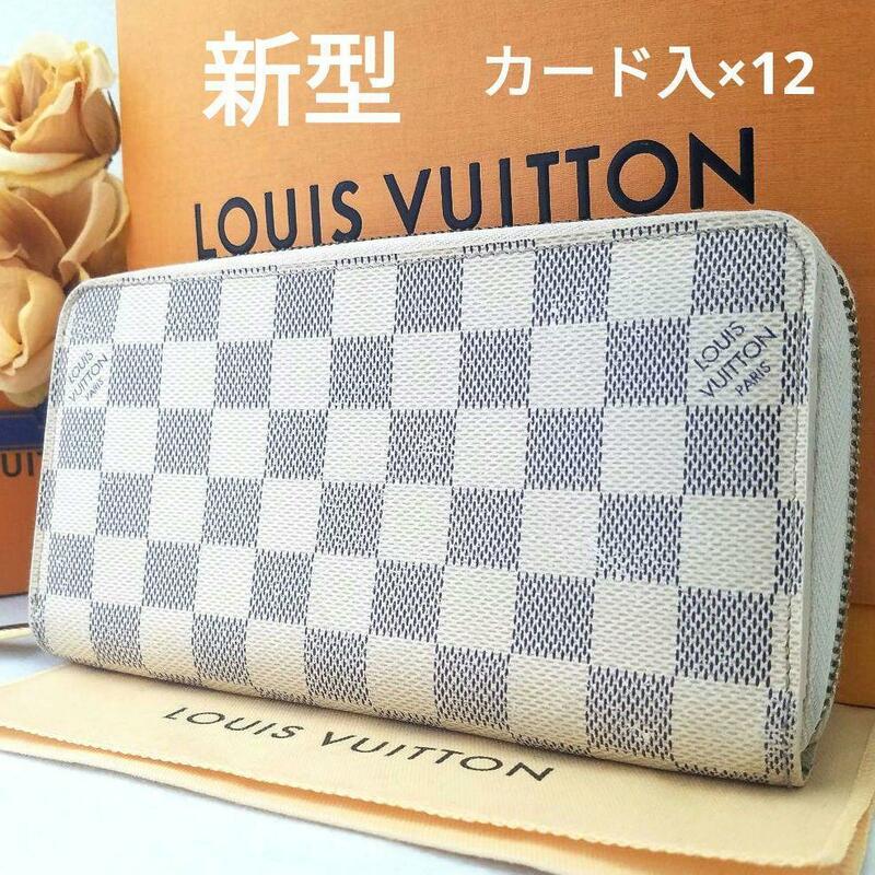 送料無料 Louis Vuitton ルイヴィトン ダミエ アズール 新型 ジッピーウォレット 長財布 カード×12 ラウンドファスナー N41660