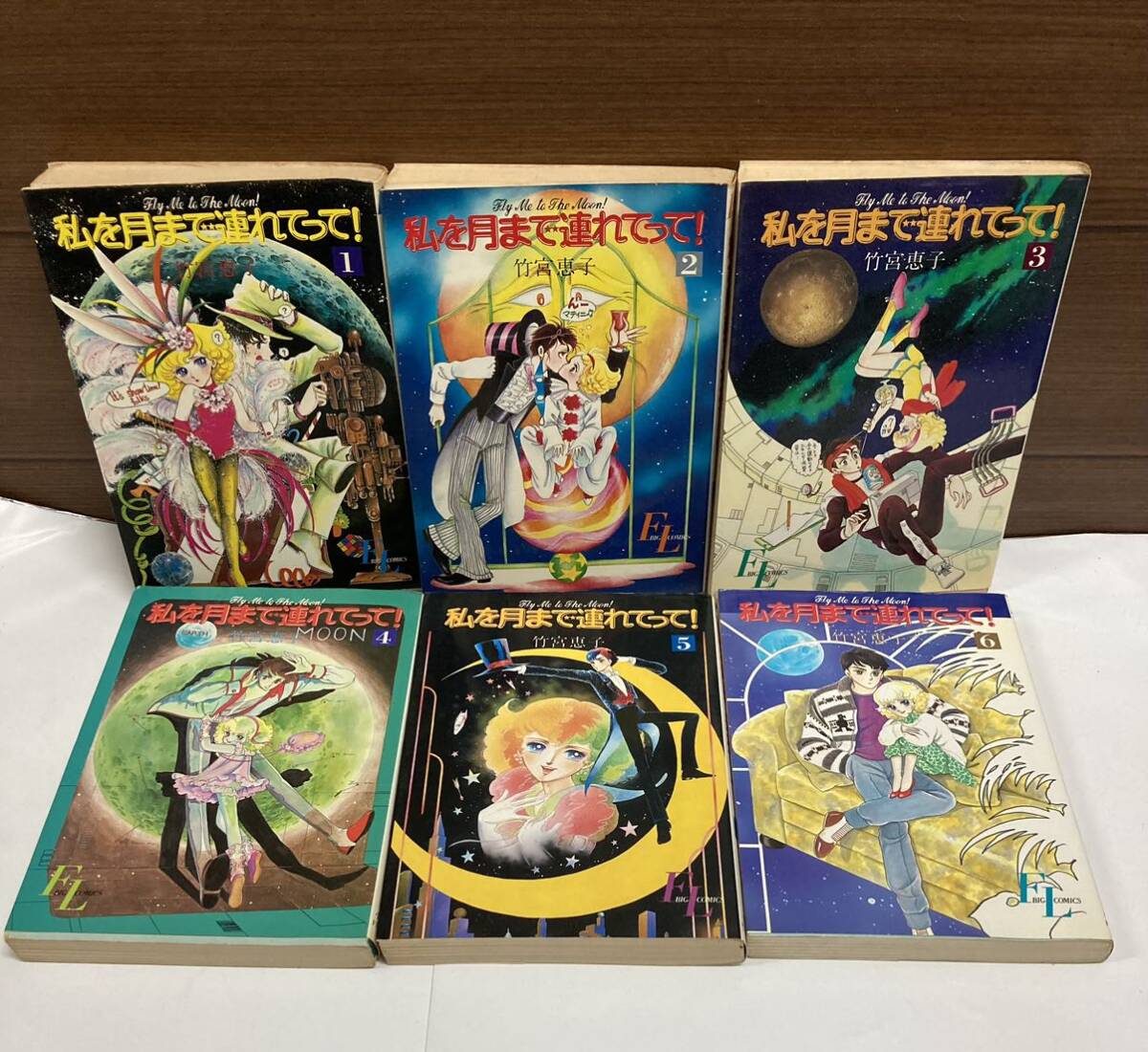 漫画 コミック ♪ 私を月まで連れてって！ 全6巻セット 竹宮恵子 FLビックコミックス 小学館 3～6巻は初版 昭和レトロ