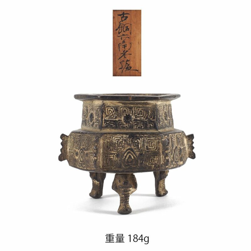 【夢工房】古銅 六角 香炉 箱入　重量184ｇ 高さ6.3cm　　　OC-297