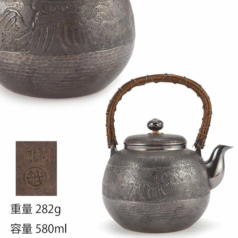 【夢工房】純銀 三越 造 籐手 鳳凰彫 煎茶 湯沸 銀瓶　重量282ｇ　銀純度99.75％　　OC-265