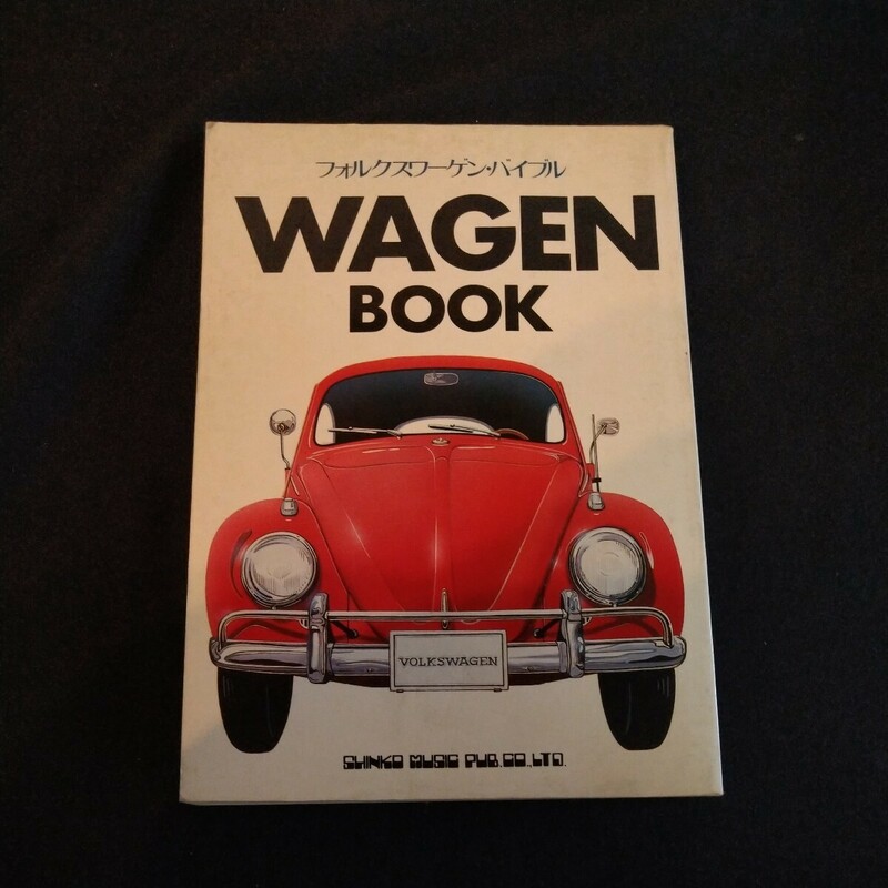 ◆◆「WAGEN BOOK フォルクスワーゲン・バイブル」 ◆シンコー・ミュージック:刊◆ ステッカー付き昭和レトロ ビートル ヴィンテージ美品