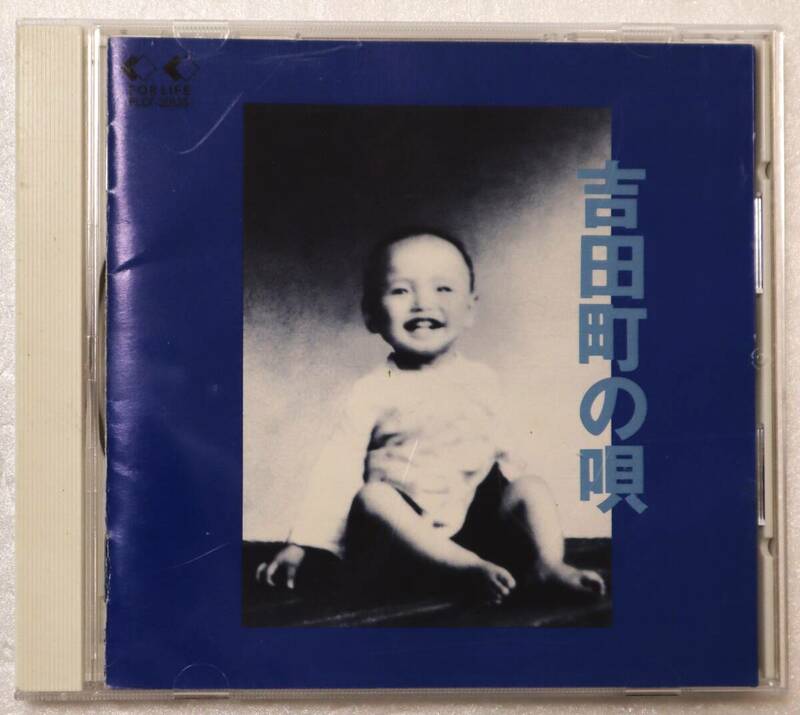 CD「吉田町の唄　吉田拓郎　FOR LIFE」中古 イシカワ