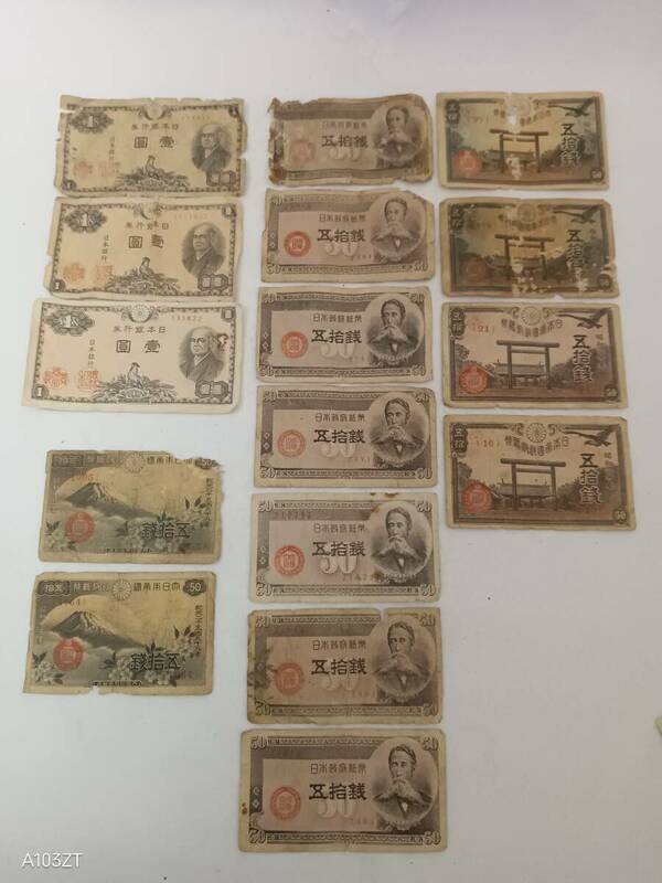 こ211 旧紙幣　壱円札と五拾銭札　計１６枚