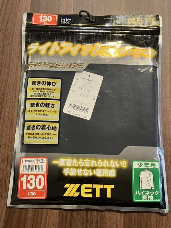 ZETT （ゼット） BO8420J ライトフィットアンダーシャツジュニアハイネック長袖 130