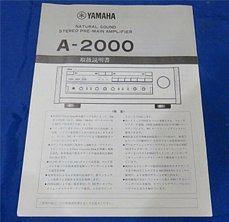 YAMAHAヤマハA-2000名機プリメインアンプ取扱説明書インテグレーテッドアンプA-2000aリッチネス特性図NS-2000 NS-1000M三菱DS-505 DS-503他