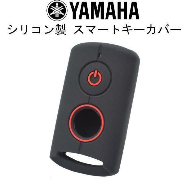 ヤマハ バイク用 2ボタン シリコン製 スマートキーカバー XMAX250