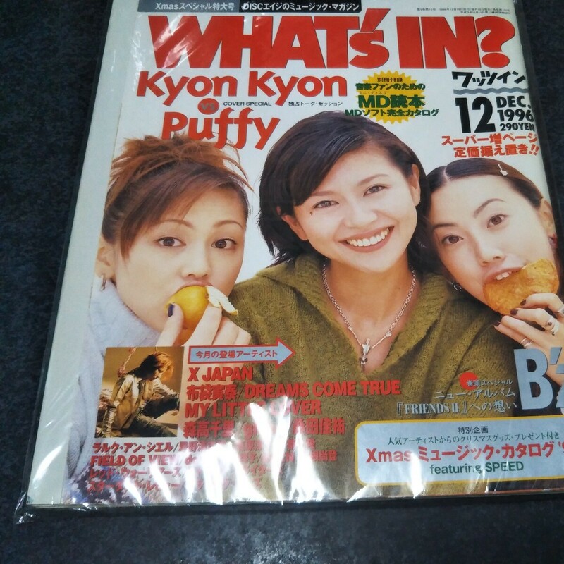 小泉今日子　KyonKyon VS PuFFy WHAT'S IN? ワッツイン 1996年12月15日発行 Xmasスペシャル特大号ソニーマガジンズ 