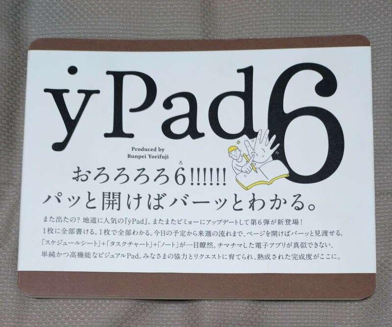 ypad6 　スケジュール管理帳