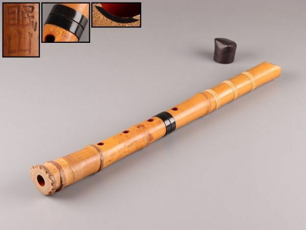 古美術 時代和楽器 竹製 眠山 在銘 尺八 時代物 極上品 初だし品 C5421