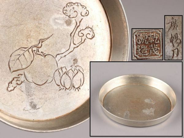 中国古玩 唐物 煎茶道具 古錫造 廣暢刀 乾茂號造 款 急須盆 在印 時代物 極上品 初だし品 C5526