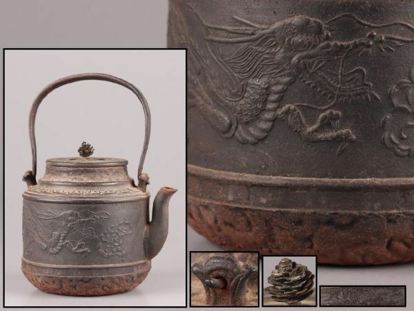 煎茶道具 銅製蓋 時代鉄瓶 時代物 極上品 初だし品 C5702