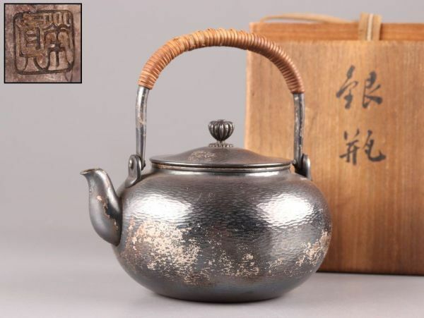 煎茶道具 竹影堂 栄真 造 銀製 銀瓶 湯沸し 264g 在印 時代物 極上品 初だし品 C5779