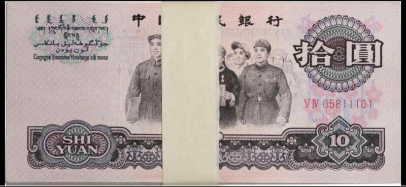 中国　古紙幣　100枚　珍番 廃盤　