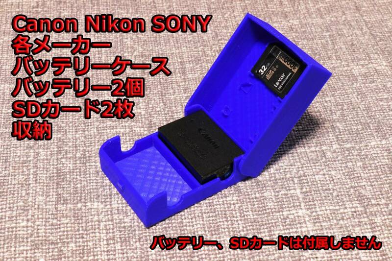 Canon Nikon SONY　カメラ　バッテリーケース　青色　EN-EL15　LP-E6　LP-E17　NP-FW50　NP-FZ100　バッテリー　SDカード２個収納