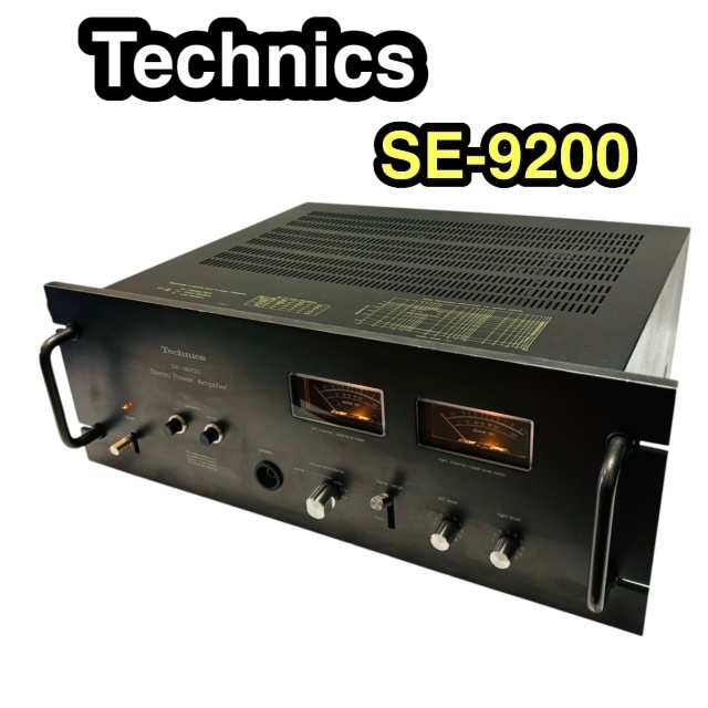 【希少】Technics テクニクス パワーアンプ SE-9200 ブラック系 103W+103W(4Ω) 昭和 レトロ ビンテージ コレクション アンプ☆
