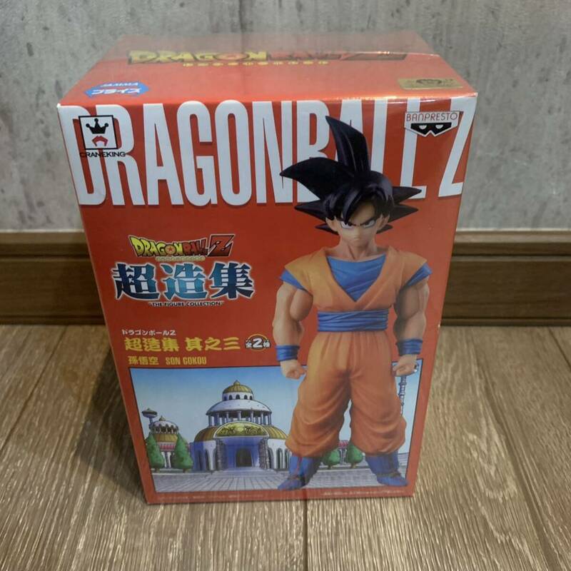 未開封品 ドラゴンボールZ 超造集 其之三 孫悟空 フィギュア G