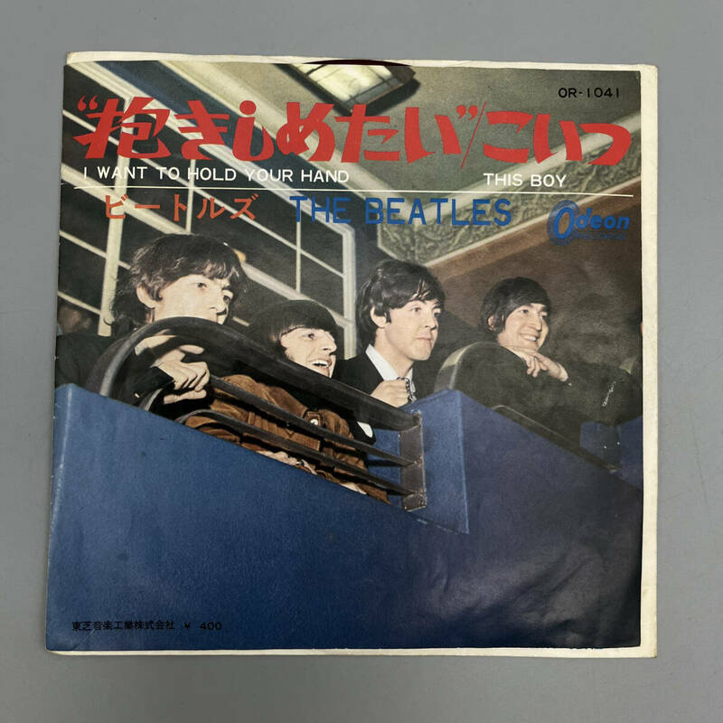 【EP 赤盤】 ビートルズ THE BEATLES 抱きしめたい / こいつ I WANT TO HOLD YOUR HAND / THIS BOY Odeon OR-1041 管:043011