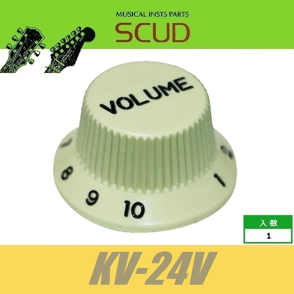 SCUD KV-24V　ストラトノブ　ミリ　ボリューム　ミントグリーン　ブラック文字　ST　ストラトキャスター　スカッド