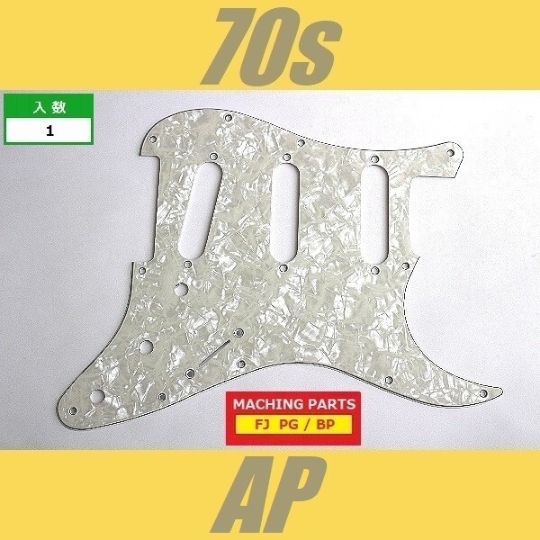 PG-FJ-ST-70-AP　ピックガード　ストラトキャスター　MIJ　70s　エイジドパールホワイト　パーロイド　4プライ