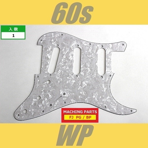 PG-FJ-ST-60-WP　ピックガード　ストラトキャスター　MIJ　60s　ホワイトパール　パーロイド　3プライ