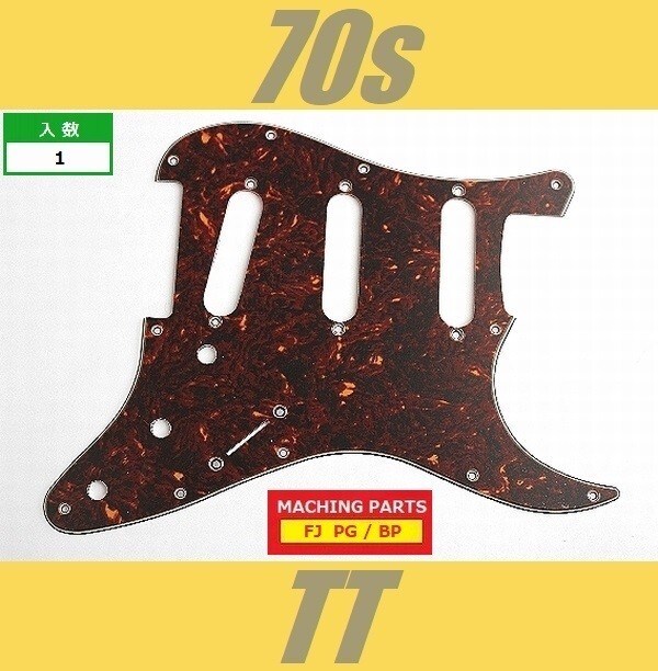 PG-FJ-ST-70-TT　ピックガード　ストラトキャスター　MIJ　70s　トートイズ　茶べっ甲　3プライ