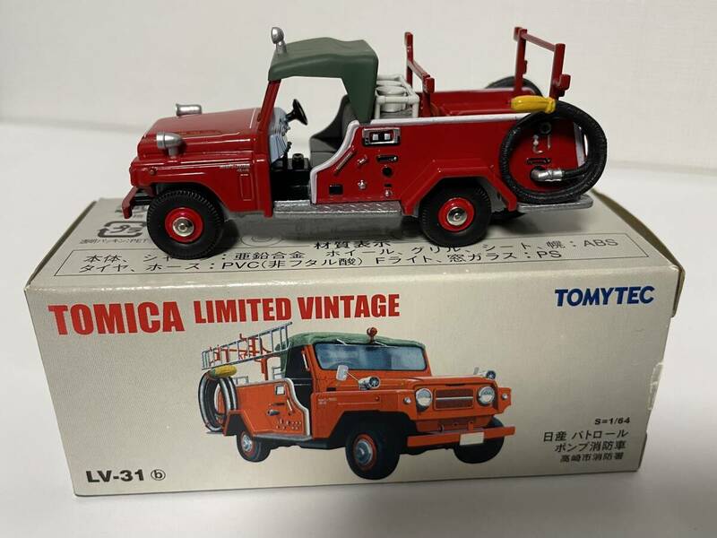 TOMICA Limited vintage 1/64 スケール 日産 パトロール ポンプ 消防車