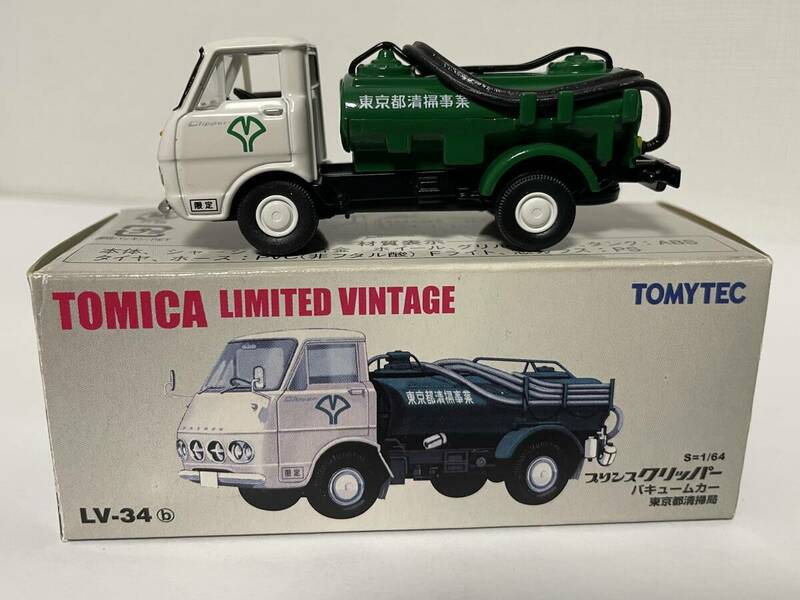 TOMICA Limited vintage 1/64 スケール 日産 プリンス クリッパー バキュームカー