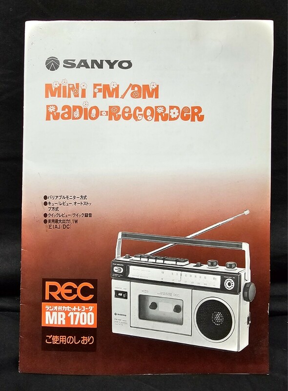 SANYO ラジオ付カセットレコーダ MR1700 ご使用のしおり 三洋電機株式会社