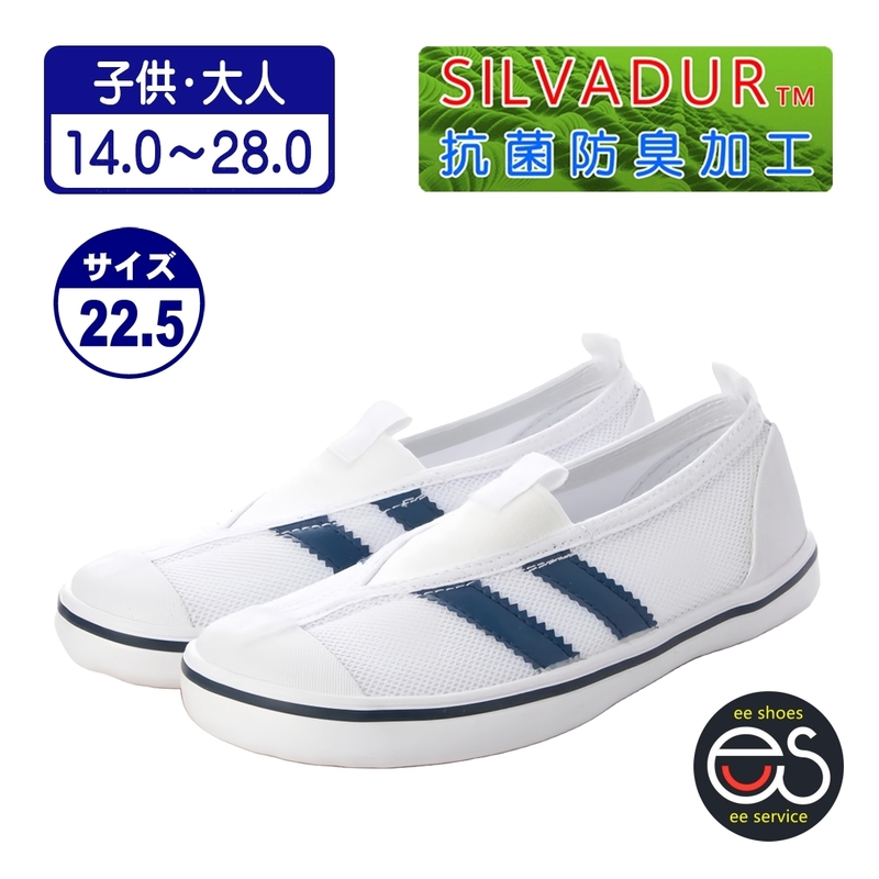 ★新品★【24999_NAVY_22.5】上履き　上靴　体育館シューズ　スクールシューズ　通園・通学用　通気性・抗菌防臭加工　ゴム底メッシュ甲材