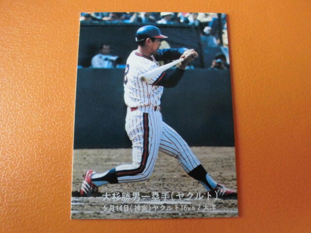 【極美品】カルビープロ野球カード◆７７年　ヤクルト　大杉　Ｎｏ．１５０