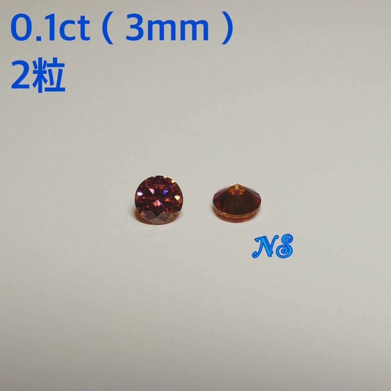 モアサナイト　ルース　裸石　0.1カラット　ct　オレンジレッド　レインボー　3mm　モアッサナイト　２粒セット　ダイヤモンド　メレ　赤